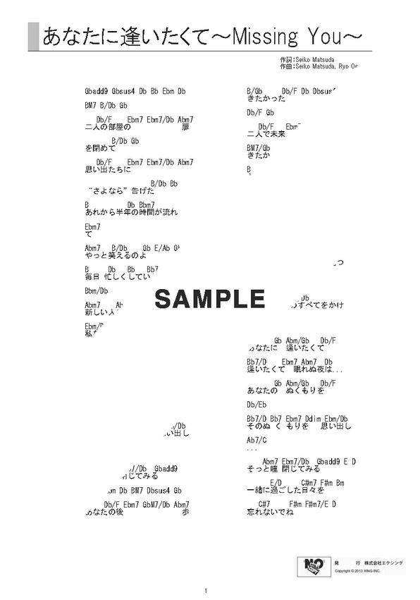 楽譜】あなたに逢いたくて ～Missing You～