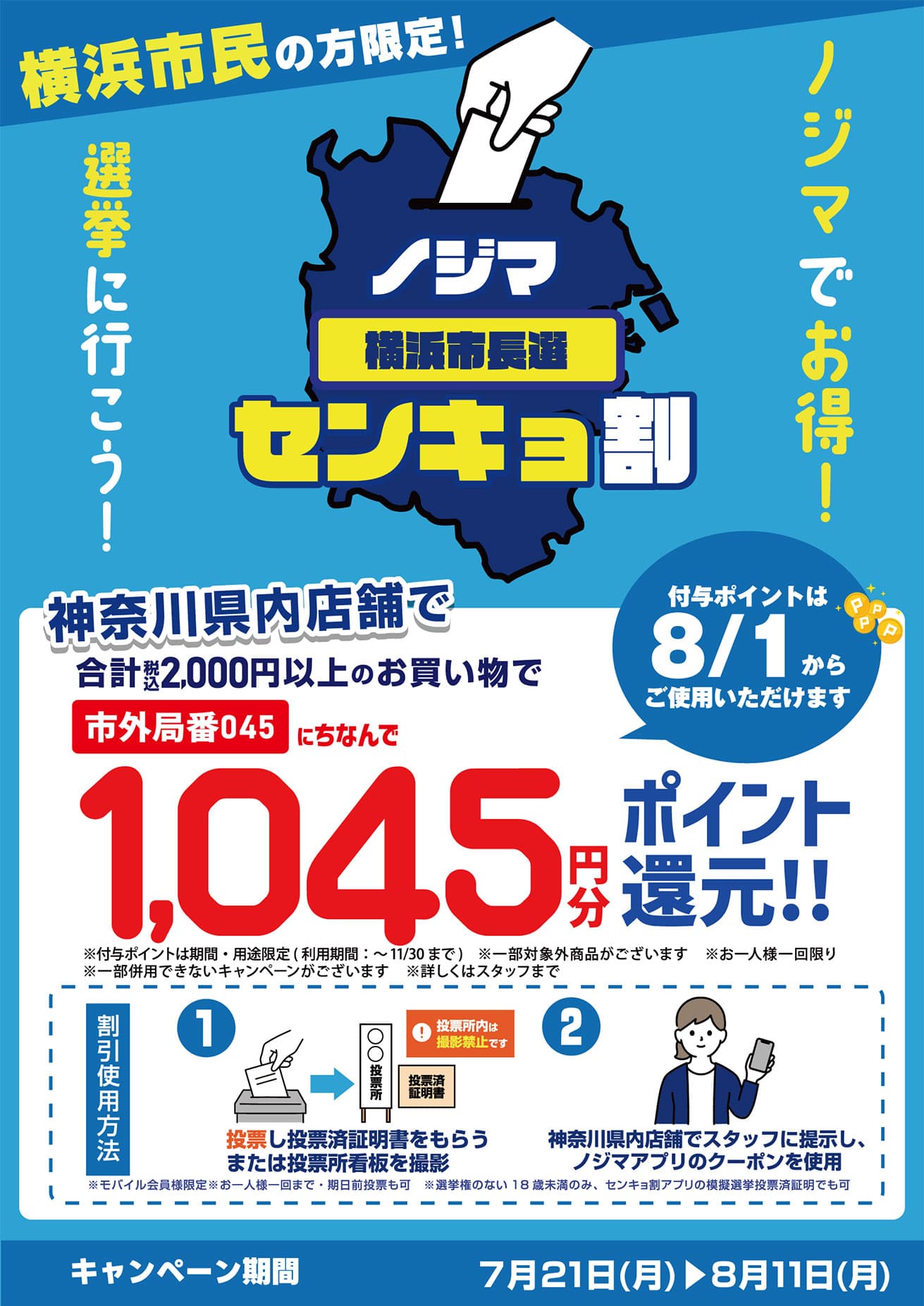 横浜市長選挙の期日前投票、前回比で４・５％減る 中間集計、終盤は混雑か 横浜市長選挙カナロコ by 神奈川新聞