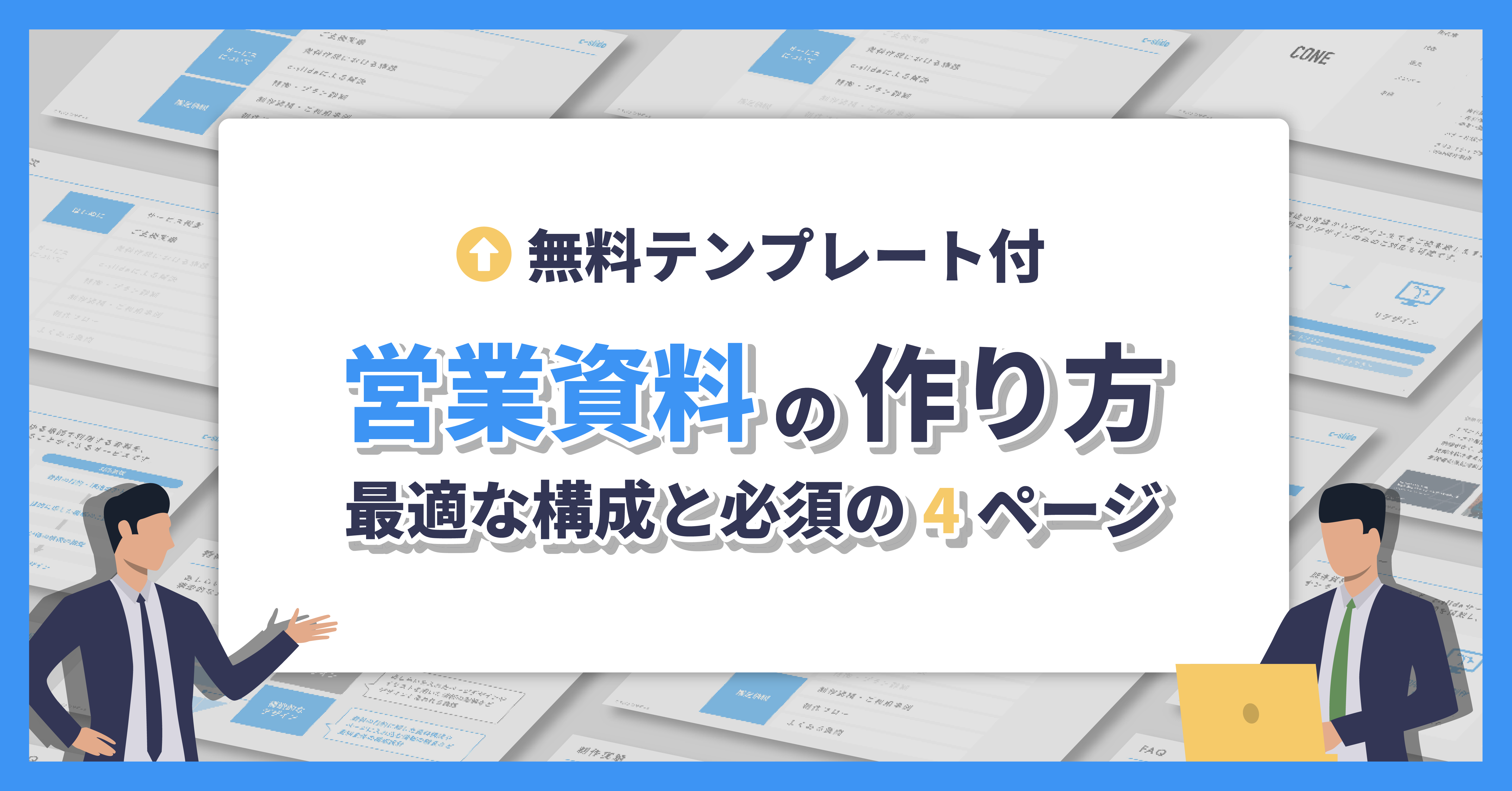 A4・１枚企画書＜営業＞を５日間で作る通信教育講座企画書・提案書作成事例・素材ショップ Japan Proposal examples andmaterial Shop