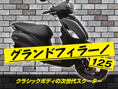 新車で買える1960年代のベスパ!? 美しき謎のスクーター「ヴィーナスローマ125」とはモーサイ