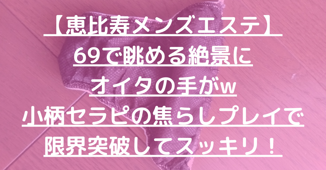 銀座の某高級メンズエステ店ではシックスナインが普通に行われているらしい | 見放題LIVE＋VOD | パラダイステレビ動画配信