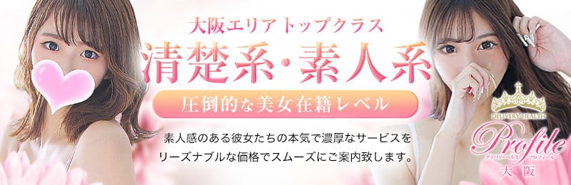 おすすめ】日本橋(大阪)のAFデリヘル店をご紹介！｜デリヘルじゃぱん