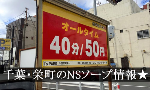 金津園のNS・NNできるソープおすすめ4選【名古屋市民も必見】