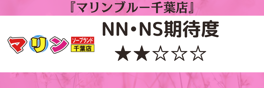 体験談】栄町のソープ「マリンブルー」はNS/NN可？口コミや料金・おすすめ嬢を公開 | Mr.Jのエンタメブログ