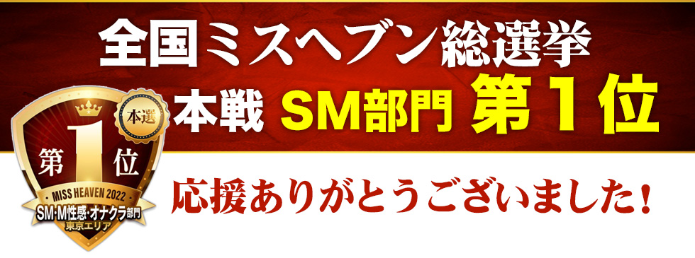 二村ヒトシのSM風俗求道者 第7回 東京・池袋「SM club