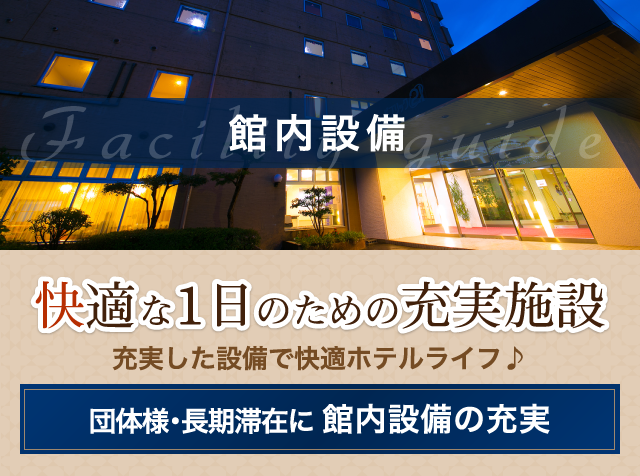 ホテルパブリック２１の宿泊予約なら【るるぶトラベル】料金・宿泊プランも