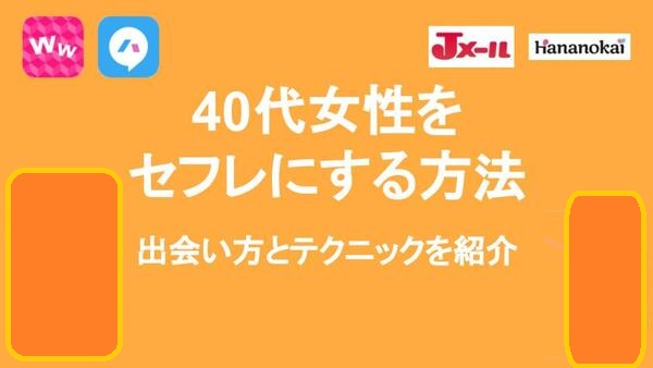 ハッピーメール体験記】40代女性が初体験したエ◯チでの気持ちよさ！ | 出会い系で地方の40代でもたくさん出会えてる体験記！