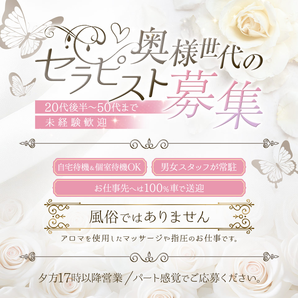 50代歓迎 メンズエステ求人、アロマのアルバイト｜エステアイ求人