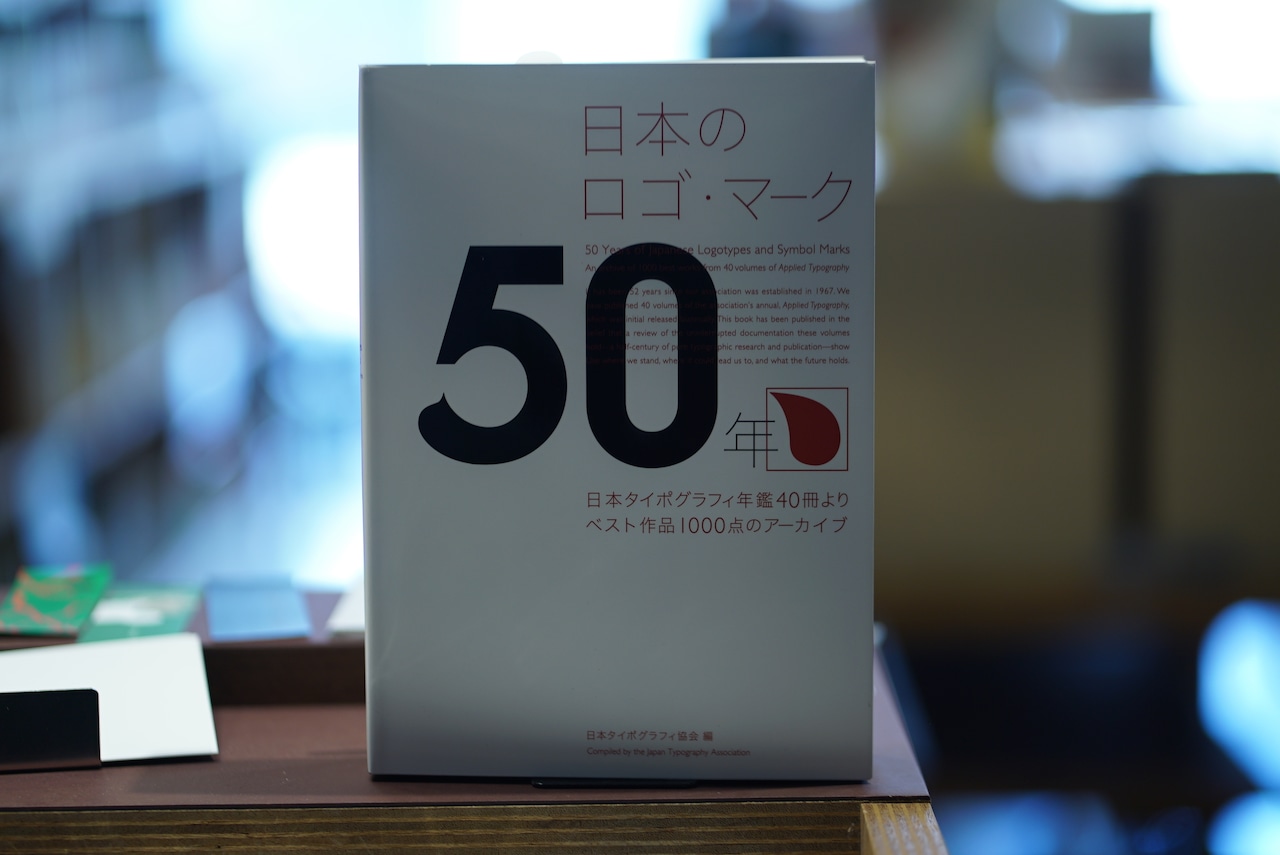 運動50周年記念事業のロゴマークが決まりました!!公益社団法人 日本てんかん協会