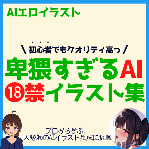 アンリミテッド生成機能で生成したAIエロイラストまとめ | R18魔導図書館