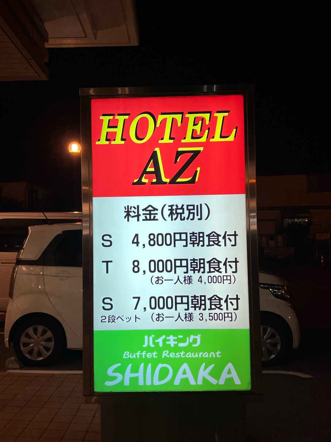 施設・サービス | HOTEL AZ