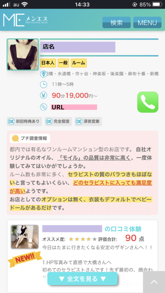 メンエス用語を徹底解説！業界で利用される隠語の意味も|コンテンツ｜メンズエステのフランチャイズならギャラクシーグループFC