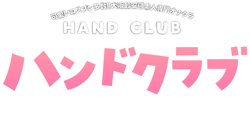 100%素人キャンパスラウンジ ミュウミュウ上野店】(上野)の求人情報 | キャバクラボーイ・黒服求人ならメンズ体入