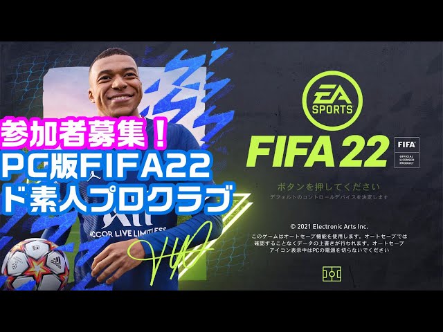 3【PC版FIFA22プロクラブ】大晦日でもド素人兄弟でプロクラブ！【ゲーム実況】2k60fps - YouTube