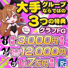 クラブFG（クラブエフジー）［横浜 店舗型ヘルス］｜風俗求人【バニラ】で高収入バイト