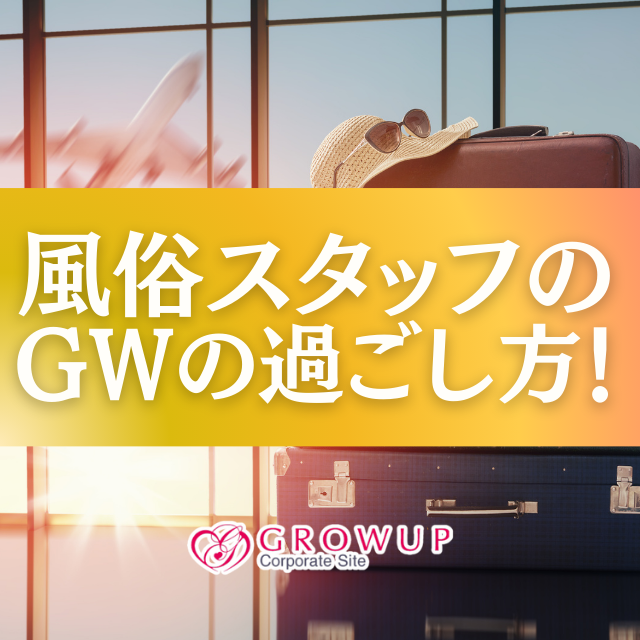 最大￥4400OFF!! 4/29～5/7GWの奇跡☆彡｜Maria Belle Aroma-アインズグループ｜風俗