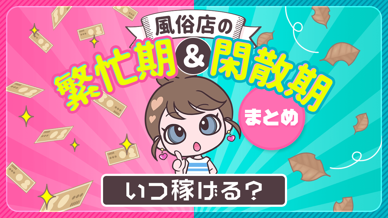 有名風俗嬢のマル秘BEST3 – GW（ゴールデンウィーク）​ 全国選抜に会いにイこう!!&生下着プレゼント