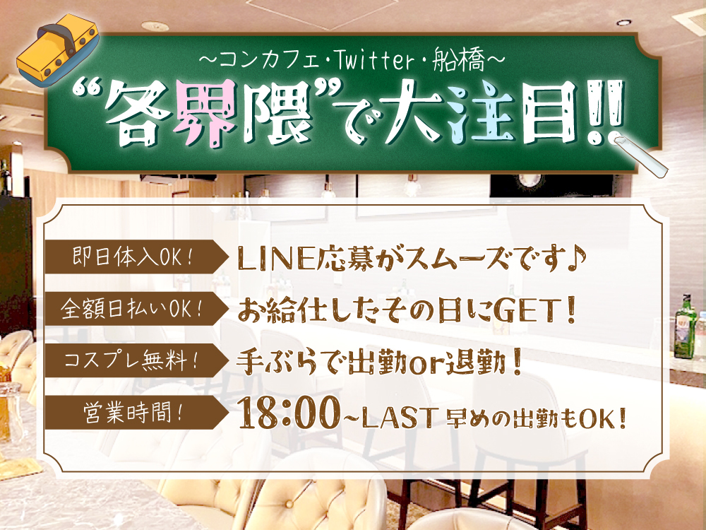 学園コンカフェ Happiness～ハピネス～の公式求人情報 | ガールズバー・コンカフェ求人なら【体入がるる】