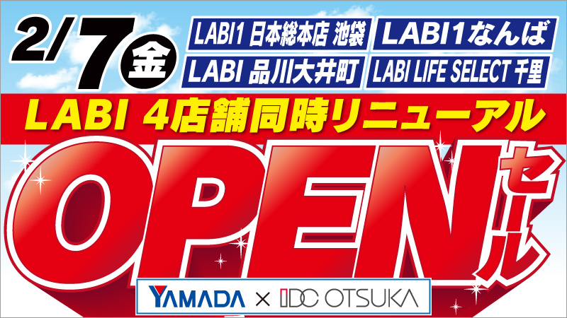 ヤマダ電機 ＬＡＢＩ1日本総本店池袋：投稿ユーザー写真集／ホームメイト