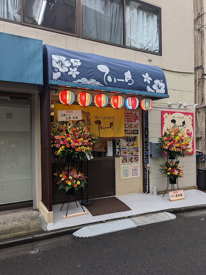 五反田の本場タイ料理はラーンナータイレストラン | 五反田駅から徒歩3分