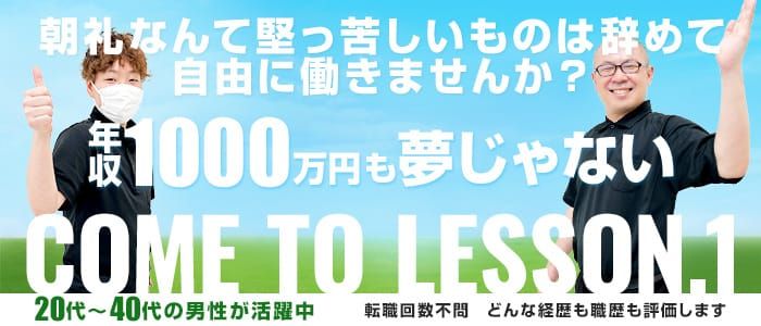 TOP Lesson.1札幌校｜札幌｜風俗求人 未経験でも稼げる高収入バイト