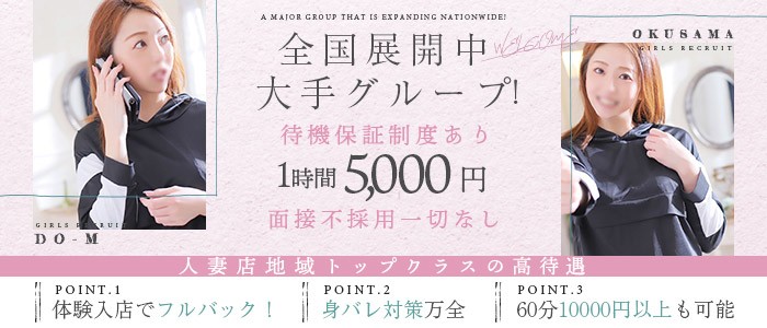 ドＭな奥様 岡山店 巨乳・美乳・爆乳・おっぱいのことならデリヘルワールド 店舗紹介(岡山県)30155