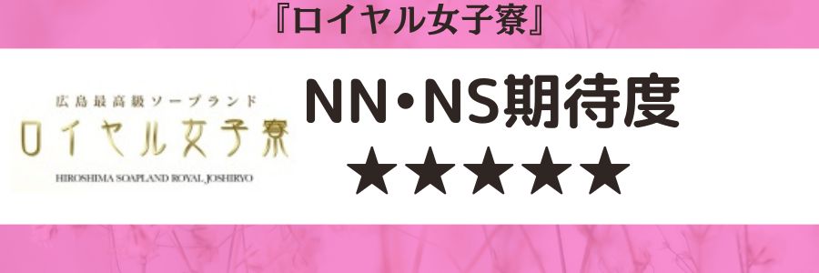 吉原NS】NNソープランドおすすめ人気ランキング7選【風俗のプロ監修】