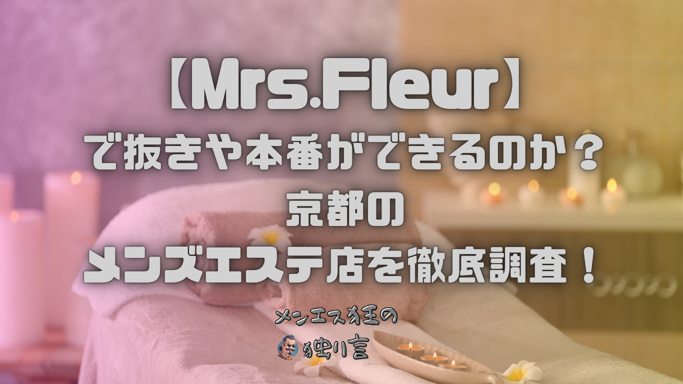 熊本のメンズエステをプレイ別に7店を厳選！抜き/本番・四つん這い責め・乳首舐めの実体験・裏情報を紹介！ | purozoku[ぷろぞく]