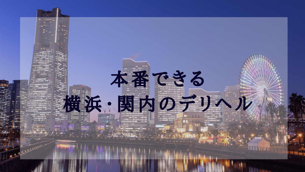 ラビアンローズは吉原で最もおすすめの高級NSソープランド！実際に行って体験談から口コミ評判を纏めてみた