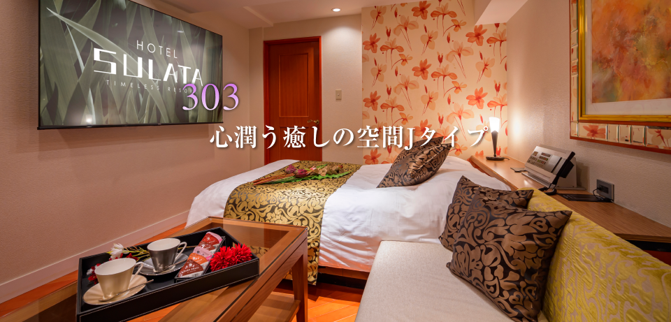 公式】HOTEL SULATA渋谷道玄坂｜最安価格保証 -