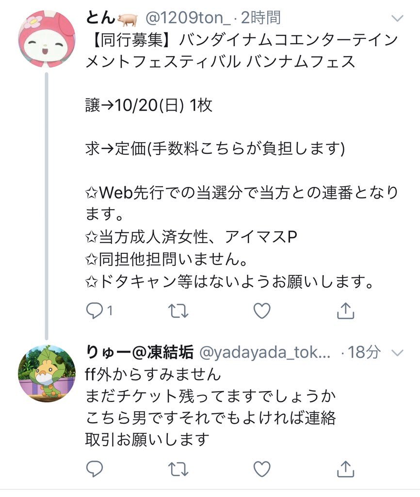 注意】Twitterの「裏アカウント」にひそむ大きな闇と危険性について ～条件を提示して「出会い」をほのめかすアカウント～ | ロケットニュース24