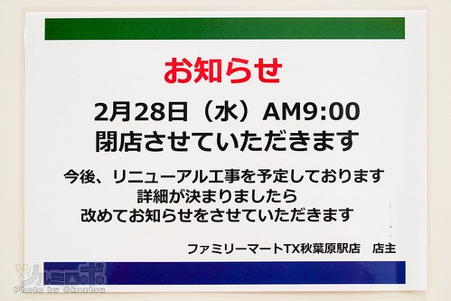 TX改札前に「ファミリーマート TX秋葉原駅店」がオープン。かつてのランチパックショップ跡地 - エルミタージュ秋葉原