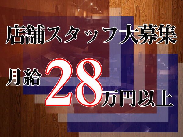 高田馬場ガールズバー体入・求人【体入ショコラ】