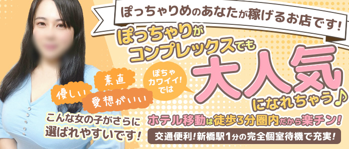 ぽっちゃりmateマシュマロ(ポッチャリメイトマシュマロ)の風俗求人情報｜広島市 デリヘル