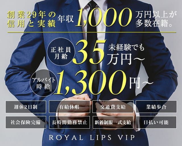 Royal LIPS VIP（ロイヤルリップスビップ）