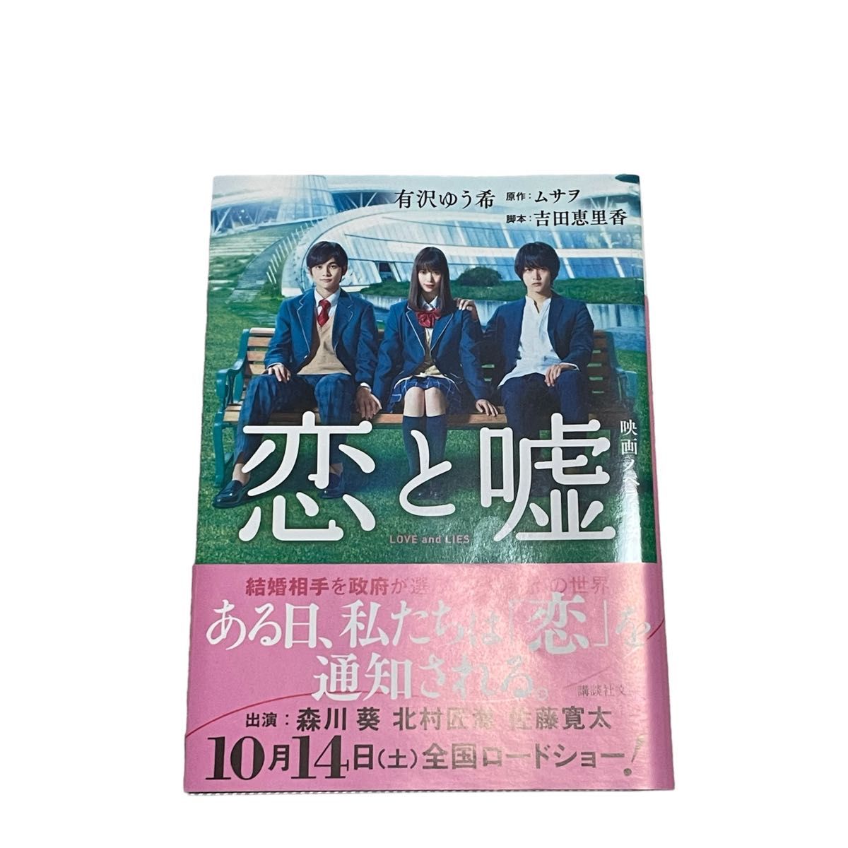 小説 アニメ カードキャプターさくら クロウカード編 上』（有沢