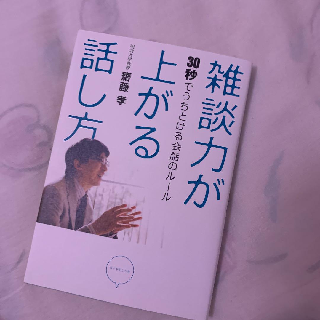 ヨドバシ.com - 雑談力が上がる話し方―30秒でうちとける会話のルール