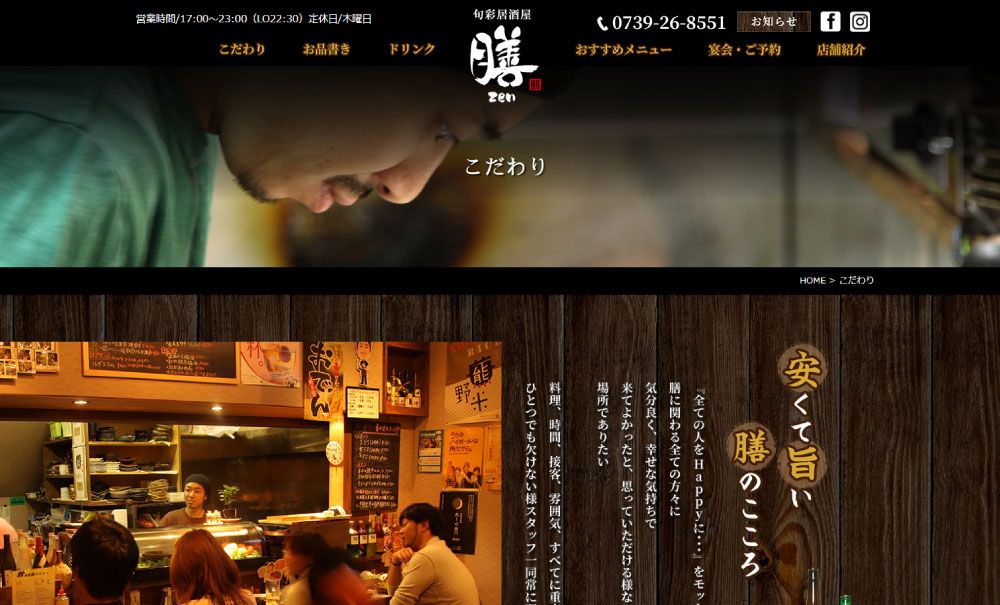 集客力のある居酒屋のホームページデザイン14選！ 2025年版- みつもり.com