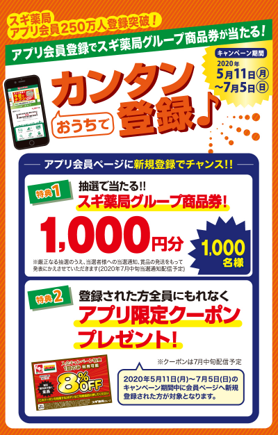 スギ薬局×明治のアプリ懸賞で「お買い物券1,000円分」が当選しました！懸賞主婦懸賞で生活するブログ