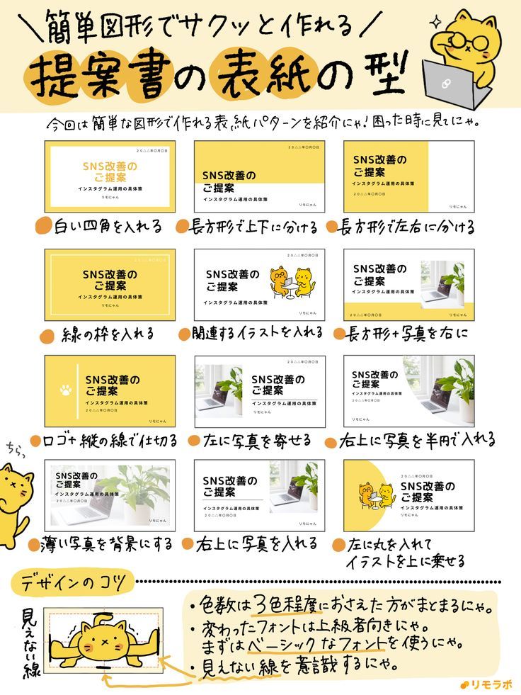 企画書の「表紙」の作り方 : LINE Corporation ディレクターブログ