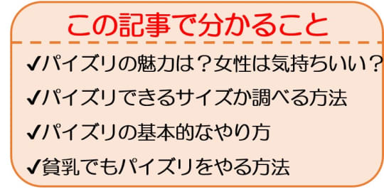 パイズリとは？テクの種類、カップ別やり方- 夜の保健室