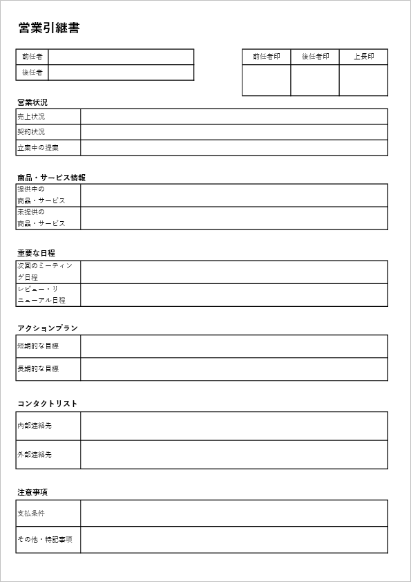 業務引継ぎシートテンプレートの無料A4文書テンプレート 9993 - デザインAC