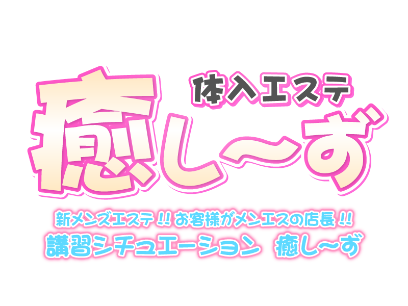 銀座・中央区のメンズエステの求人をさがす｜【ガールズヘブン】で高収入バイト