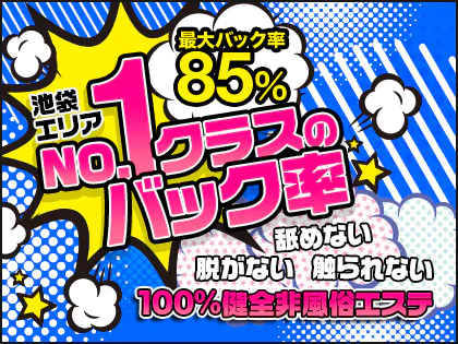 池袋 のおすすめメンズエステ30店【クーポン付き】｜週刊エステ