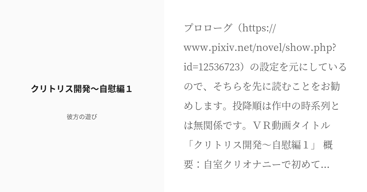 クリトリスをマッサージして開発する方法！ - 夜の保健室