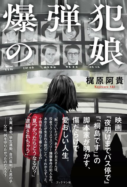 桐島容疑者がきっかけ？重要指名手配ポスターの隣に金容疑者が 匿名の情報がもたらされ逮捕へ abnステーション 2024.02.01