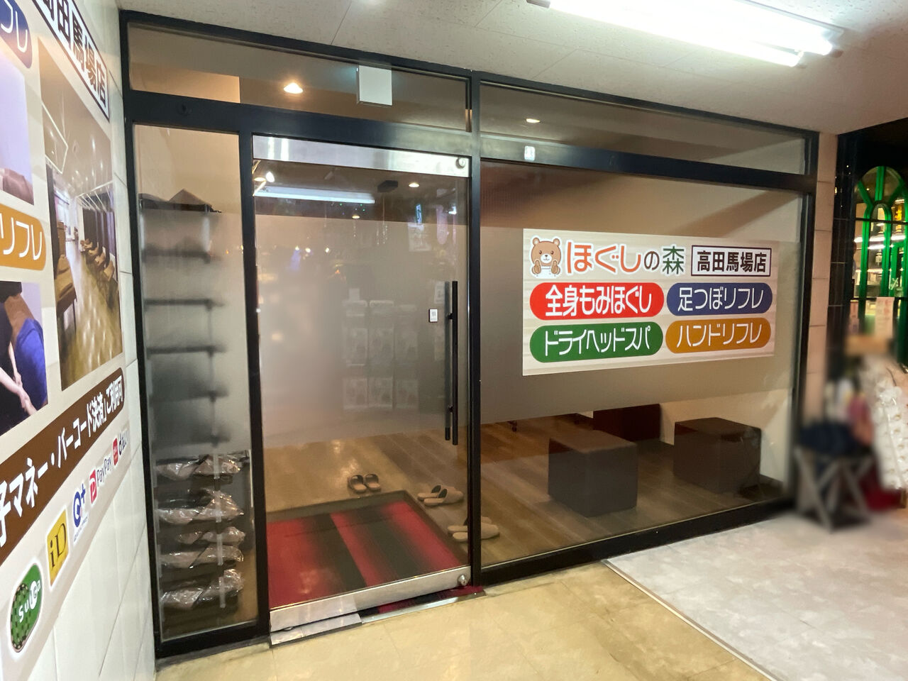 高田馬場に『マッサージほぐしの森 高田馬場店』がオープンしてる。 :