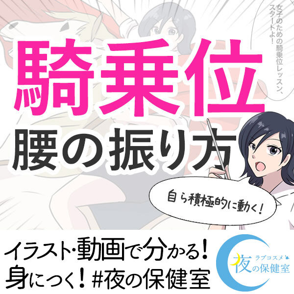 腰振りの練習をして女性を瞬時にイカせる方法を伝授‼︎ポイントは不定期な動き⁉︎ | Trip-Partner[トリップパートナー]