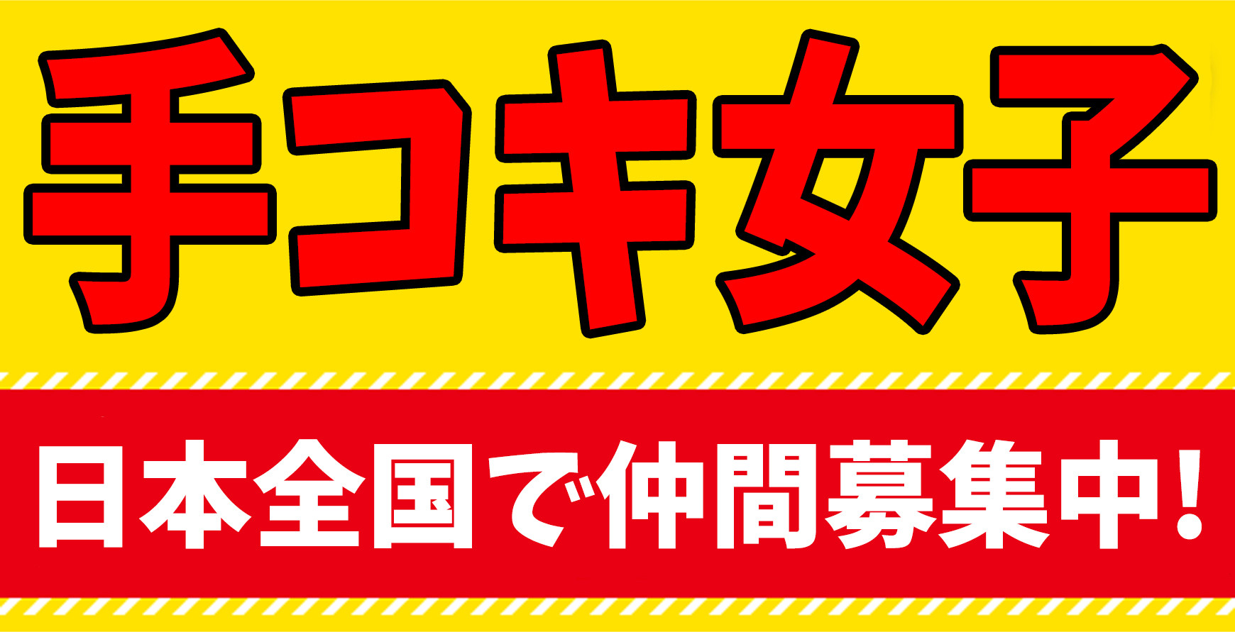 宮津市の人気デリヘル店一覧｜風俗じゃぱん