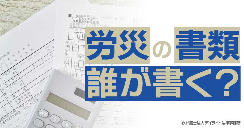 いざ労災保険を使う前に簡単に覚えておきたいこと 労災指定病院や申請用紙についてWGSラボ